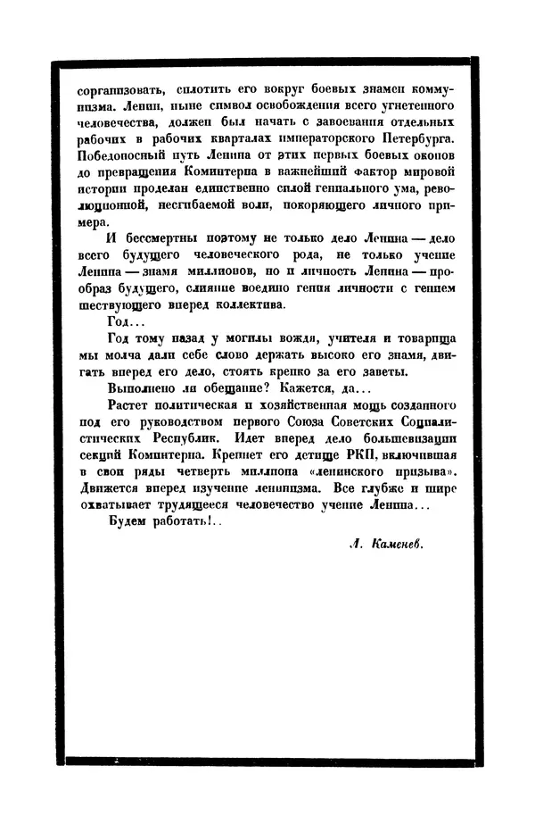 Книгаго: Ленинский сборник. III. Иллюстрация № 6