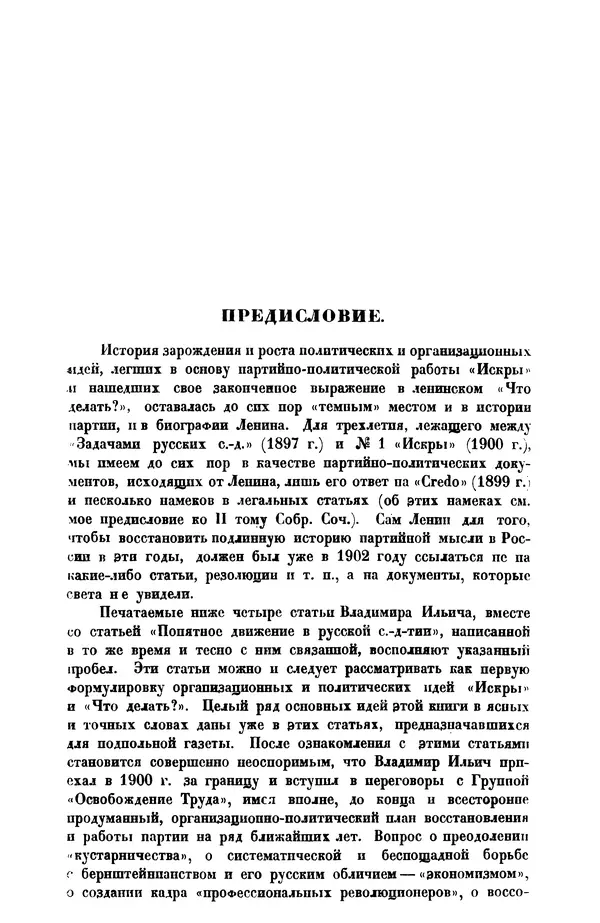 Книгаго: Ленинский сборник. III. Иллюстрация № 9