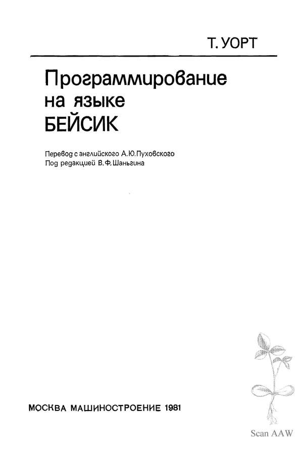 Книгаго: Программирование на языке БЭЙСИК. Иллюстрация № 4