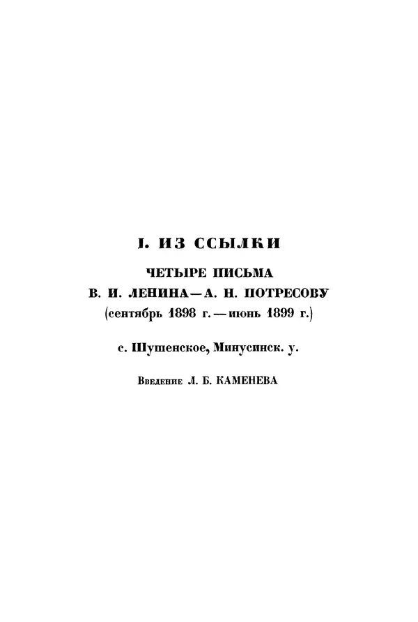 Книгаго: Ленинский сборник. IV. Иллюстрация № 5