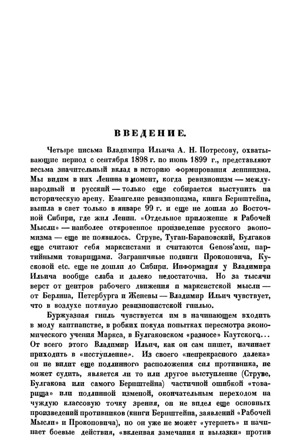 Книгаго: Ленинский сборник. IV. Иллюстрация № 7