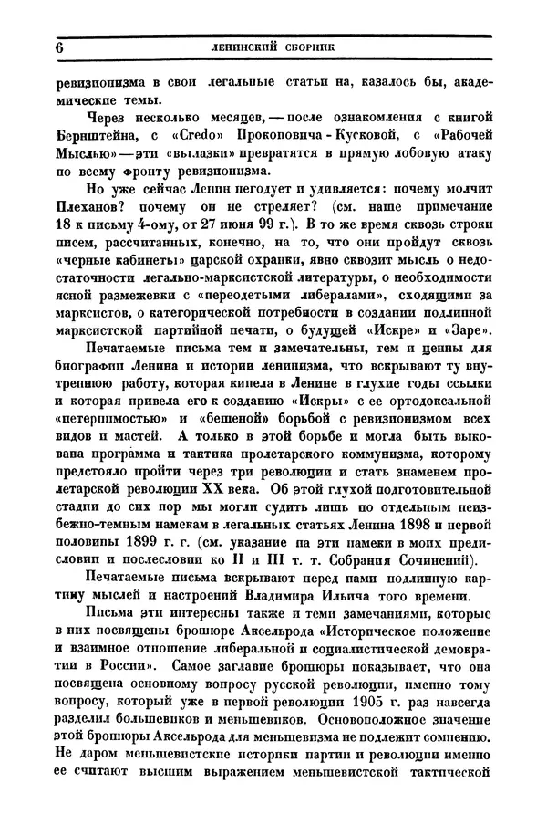 Книгаго: Ленинский сборник. IV. Иллюстрация № 8
