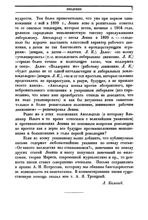 Книгаго: Ленинский сборник. IV. Иллюстрация № 9