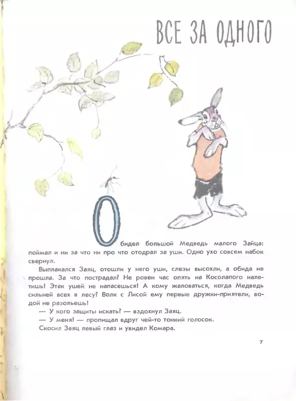 Книгаго: Весёлые зайцы. Иллюстрация № 7