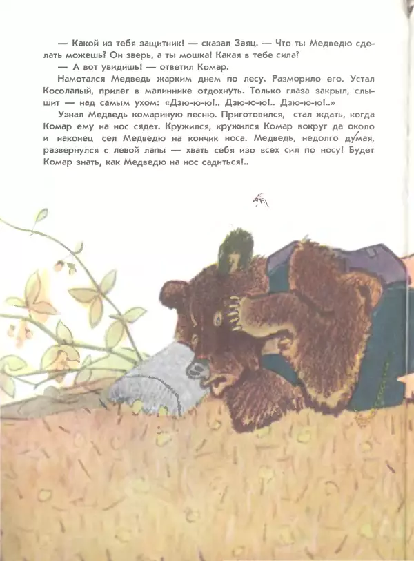 Книгаго: Весёлые зайцы. Иллюстрация № 8
