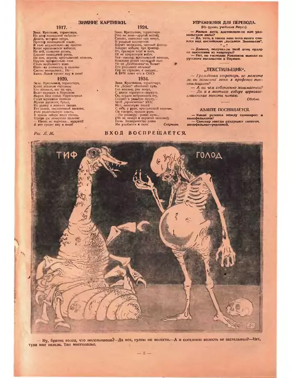 Книгаго: Крокодил 1924 № 23 (103). Иллюстрация № 5