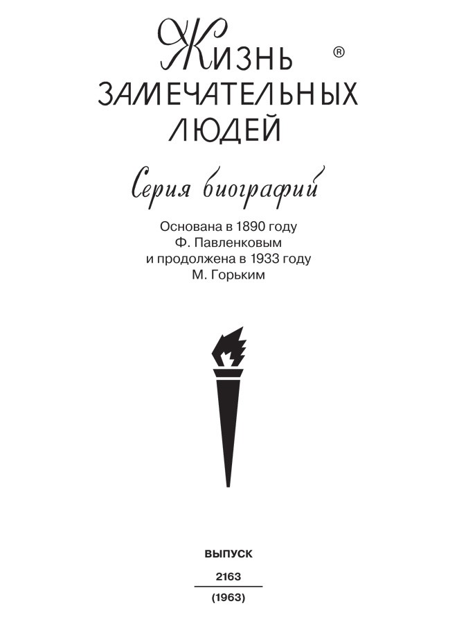 Книгаго: Анастас Микоян. Иллюстрация № 1