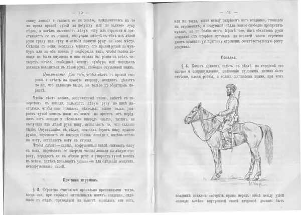 Книгаго: Выездка строевой казачьей лошади. Иллюстрация № 8