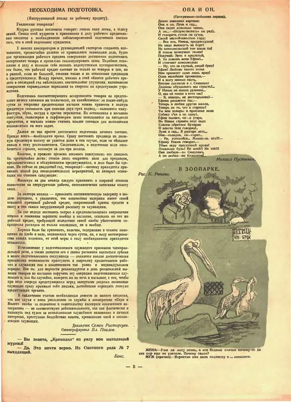 Книгаго: Крокодил 1925 № 31 (141). Иллюстрация № 3