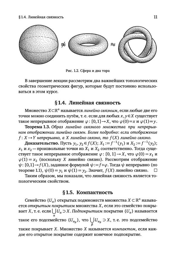 Книгаго: Введение в топологию: Лекционный курс. Иллюстрация № 12