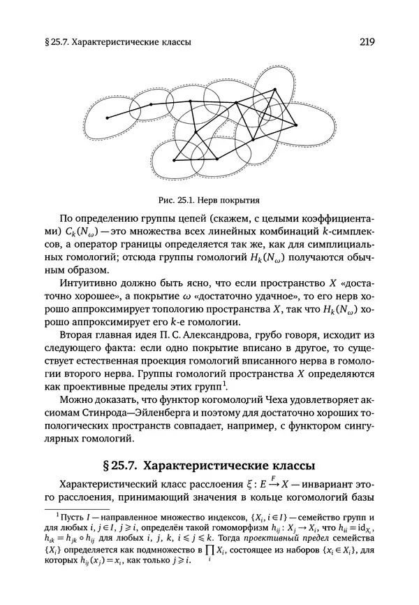 Книгаго: Введение в топологию: Лекционный курс. Иллюстрация № 220