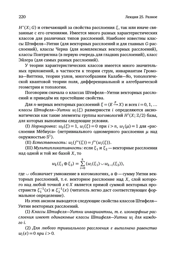 Книгаго: Введение в топологию: Лекционный курс. Иллюстрация № 221