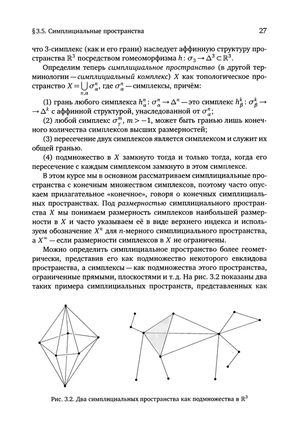 Книгаго: Введение в топологию: Лекционный курс. Иллюстрация № 28