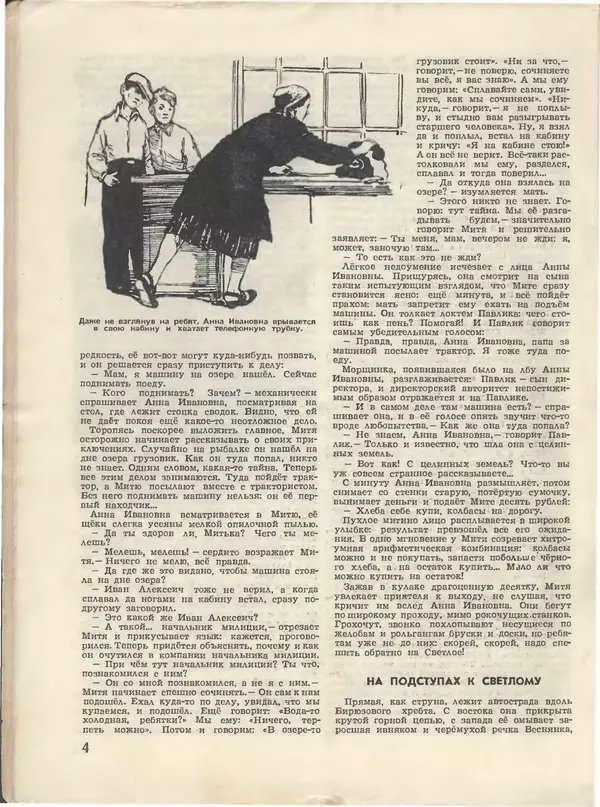 Книгаго: Пионер, 1955 № 07. Иллюстрация № 6