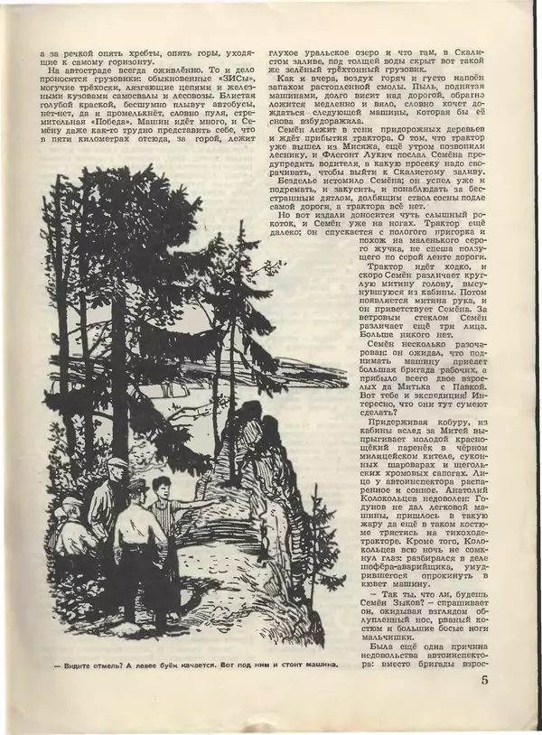 Книгаго: Пионер, 1955 № 07. Иллюстрация № 7