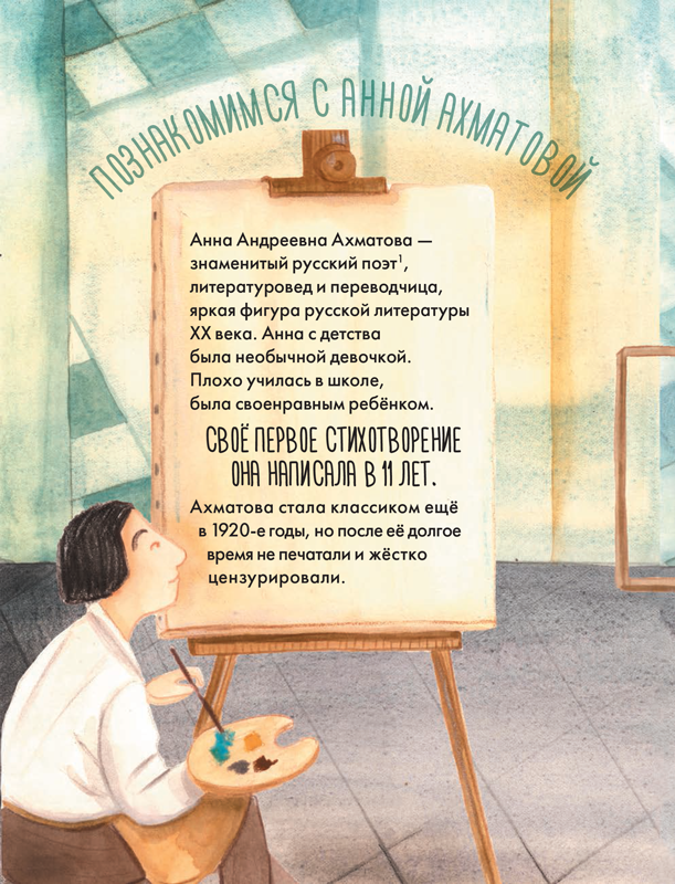 Книгаго: Чему я могу научиться у Анны Ахматовой. Иллюстрация № 1