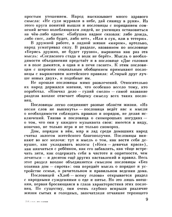 Книгаго: Старинные русские пословицы и поговорки. Иллюстрация № 7