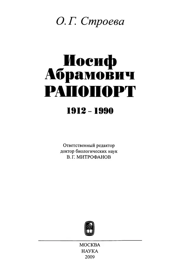 Книгаго: Иосиф Абрамович Рапопорт (1912-1990). Иллюстрация № 4