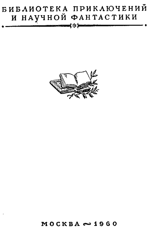 Книгаго: Конец осиного гнезда. Иллюстрация № 1