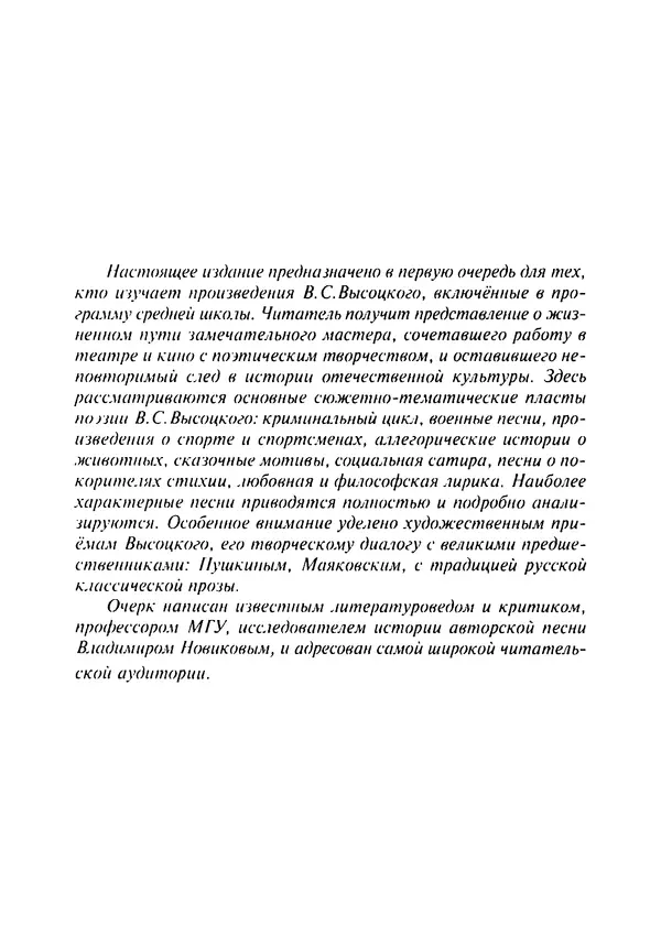Книгаго: Владимир Высоцкий: Жизнь и творчество. Иллюстрация № 4