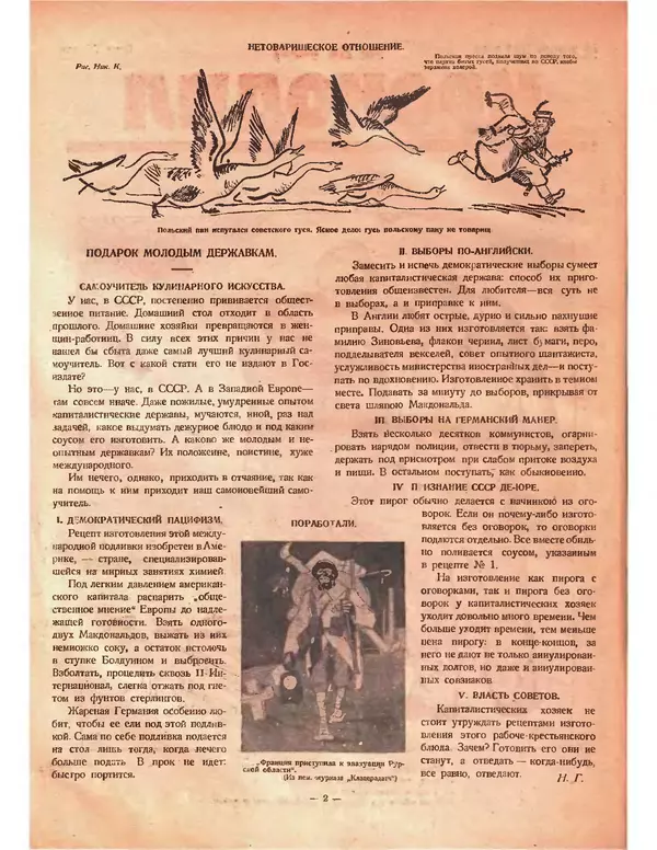 Книгаго: Крокодил 1924 № 24 (104). Иллюстрация № 2