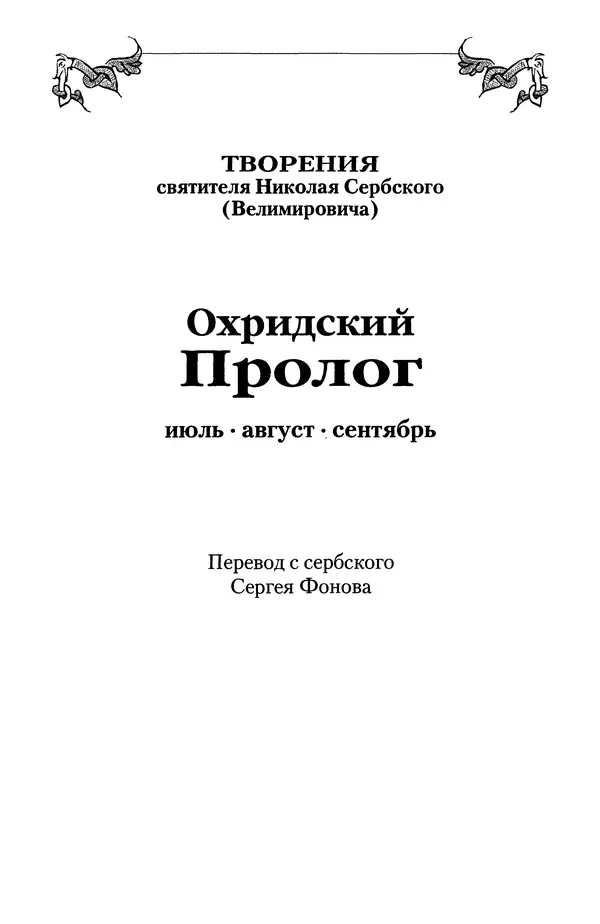Книгаго: Охридский пролог. Июль август сентябрь. Иллюстрация № 4