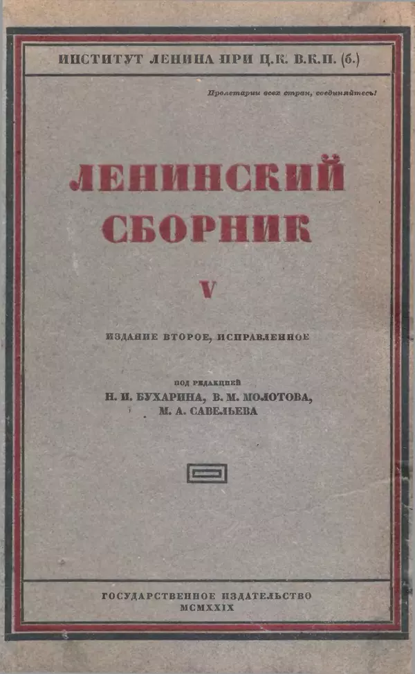 Книгаго: Ленинский сборник. V. Иллюстрация № 1