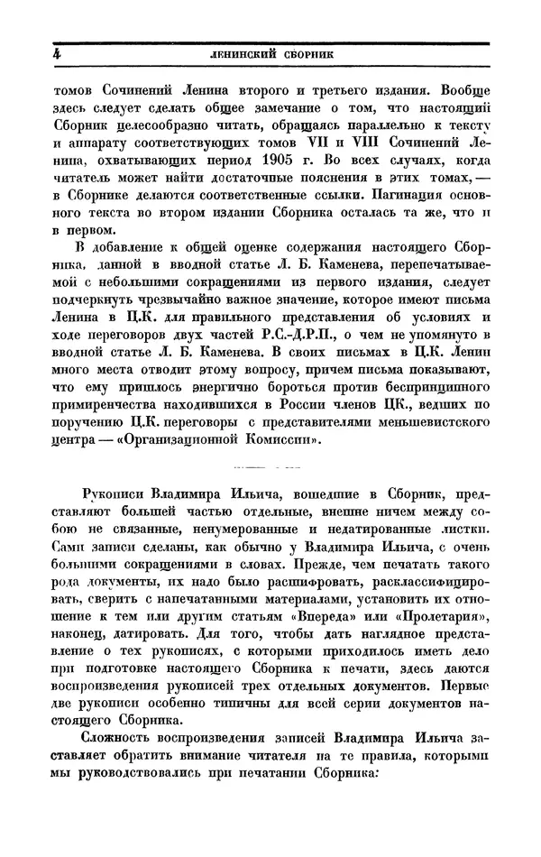 Книгаго: Ленинский сборник. V. Иллюстрация № 6