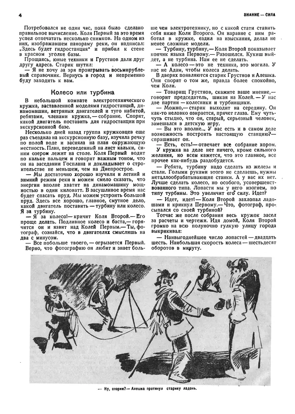 Книгаго: Знание - сила 1931 №12. Иллюстрация № 6