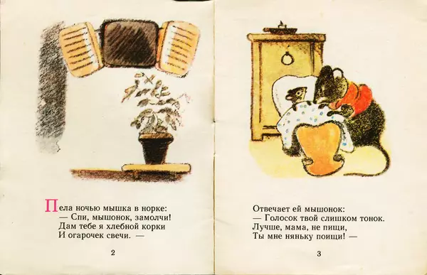 Книгаго: Сказка о глупом мышонке. Иллюстрация № 2