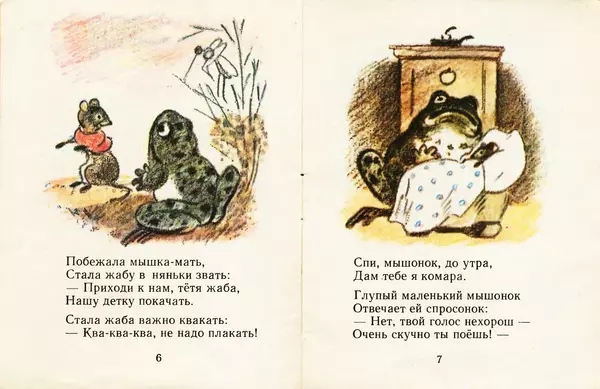 Книгаго: Сказка о глупом мышонке. Иллюстрация № 4