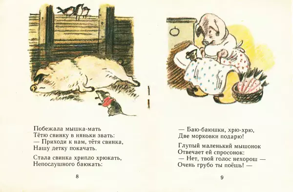 Книгаго: Сказка о глупом мышонке. Иллюстрация № 5