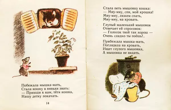 Книгаго: Сказка о глупом мышонке. Иллюстрация № 8