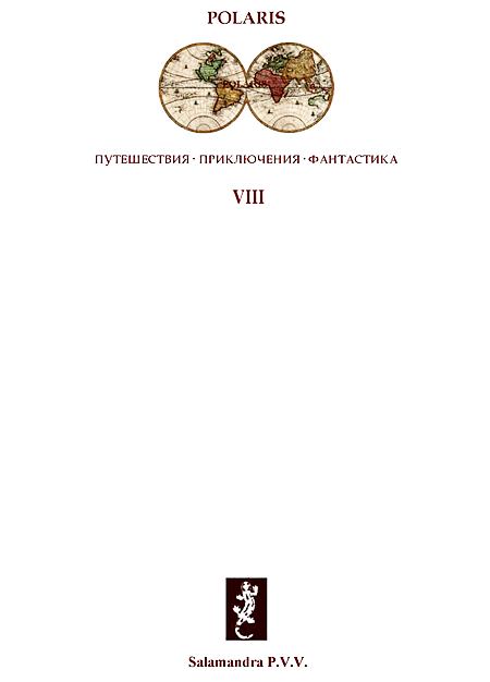 Книгаго: Грядущий мир. Катастрофа. Иллюстрация № 1