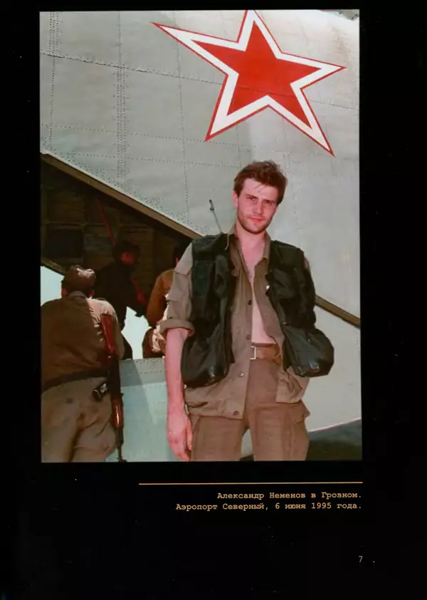Книгаго: Чеченская война. Том 1. 1994–1996. Иллюстрация № 7