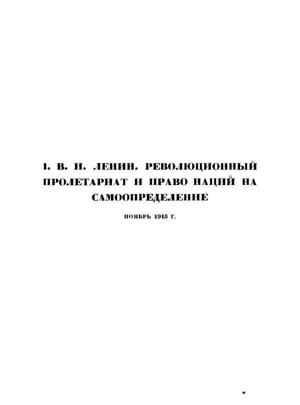 Книгаго: Ленинский сборник. VI. Иллюстрация № 4