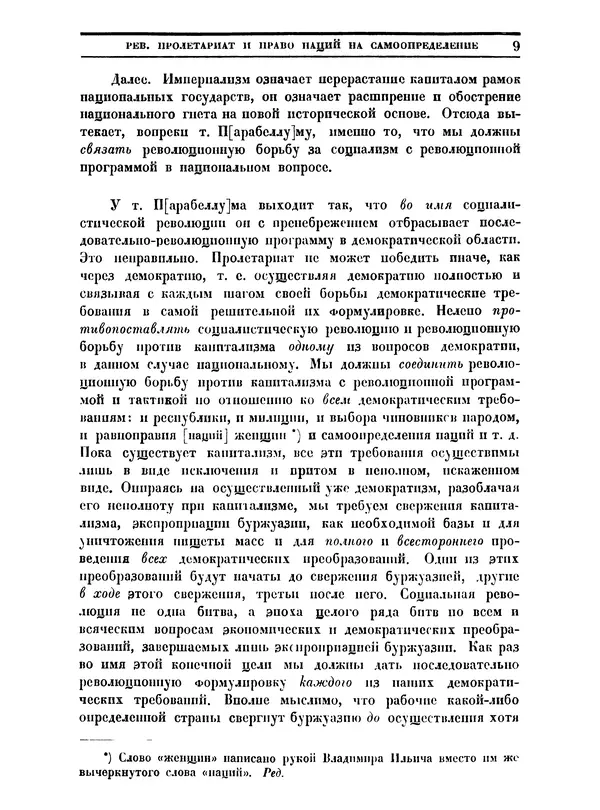 Книгаго: Ленинский сборник. VI. Иллюстрация № 9