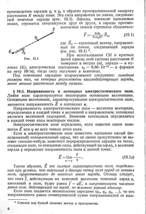 Книгаго: Теоретические основы электротехники. Электромагнитное поле. Иллюстрация № 7