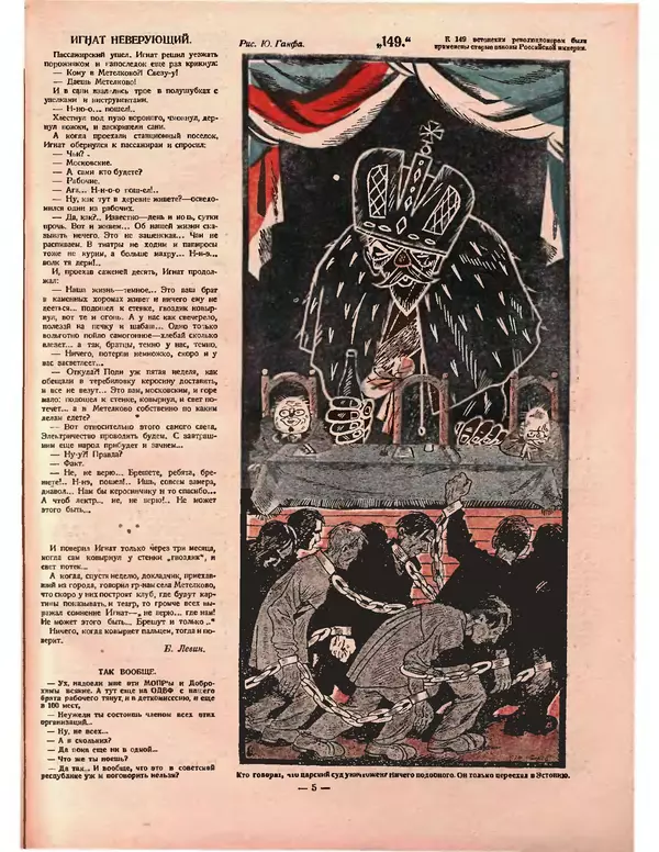 Книгаго: Крокодил 1924 № 26 (106). Иллюстрация № 5