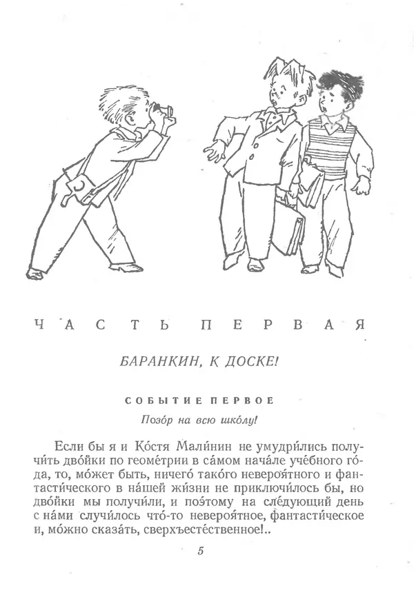 Книгаго: Баранкин, будь человеком! Тридцать шесть событий из жизни Юры Баранкина. Иллюстрация № 8