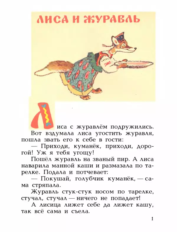 Книгаго: Как лиса училась летать. Иллюстрация № 3