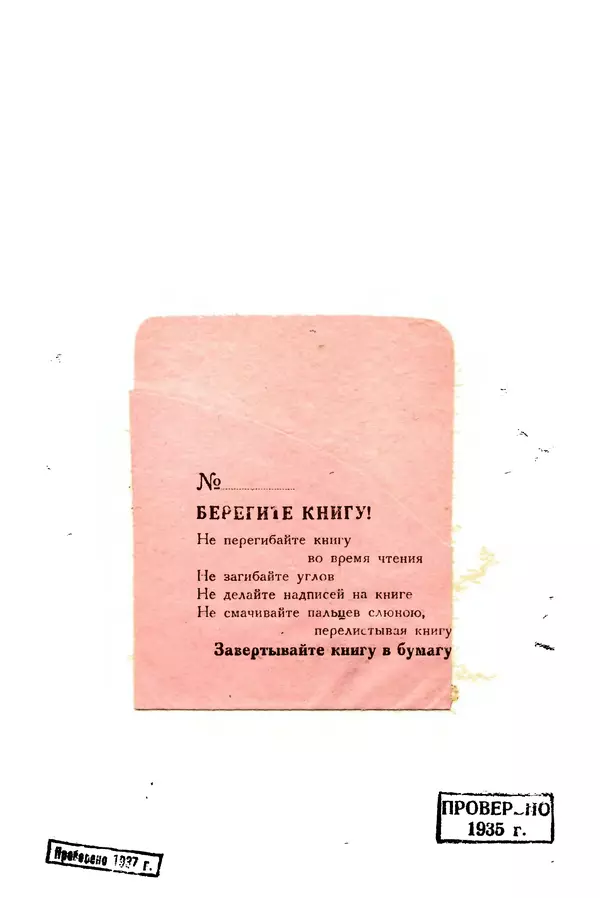Книгаго: Ленинский сборник. VIII. Иллюстрация № 2