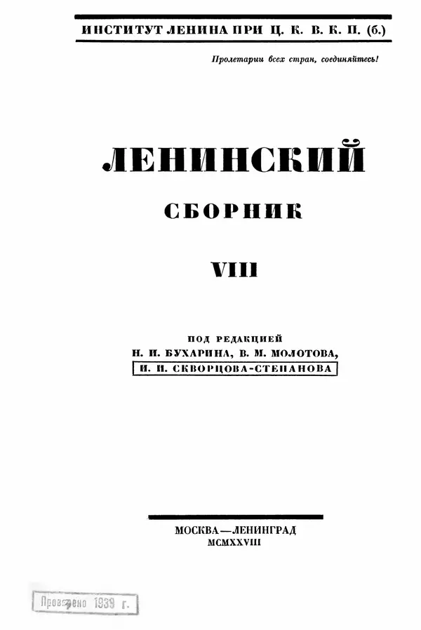 Книгаго: Ленинский сборник. VIII. Иллюстрация № 5