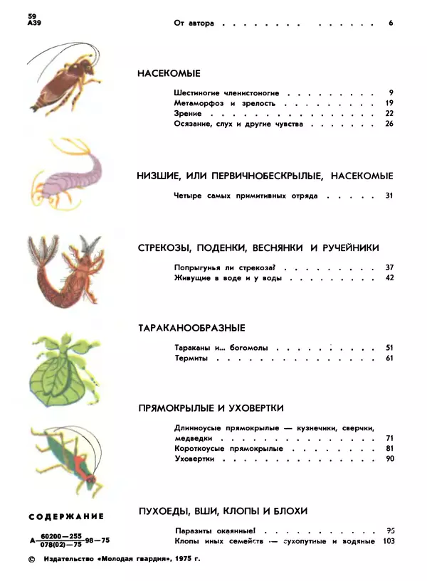 Книгаго: Мир животных. Рассказы о насекомых. Иллюстрация № 4