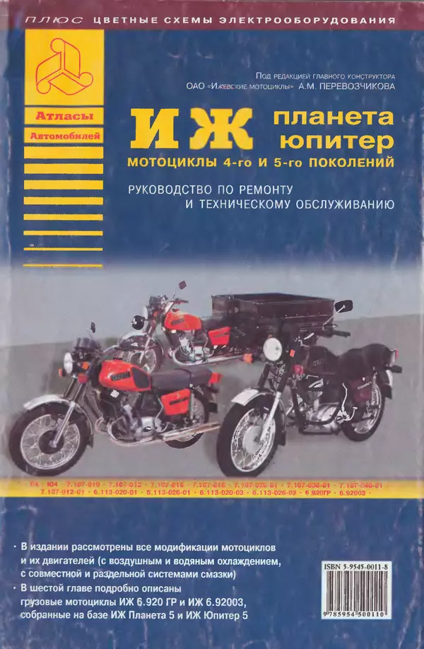 Книгаго: Мотоциклы ИЖ 