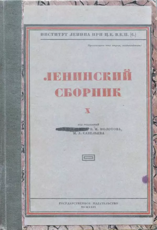 Книгаго: Ленинский сборник. X. Иллюстрация № 1