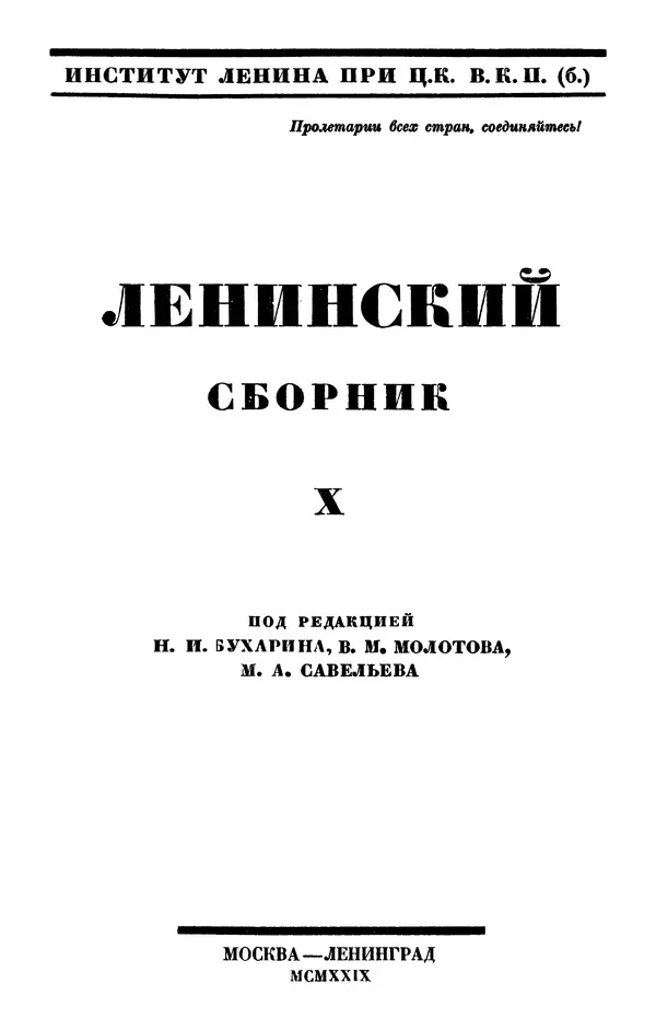 Книгаго: Ленинский сборник. X. Иллюстрация № 3