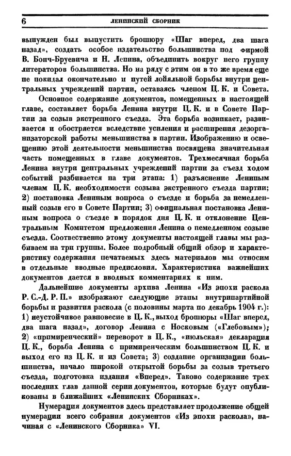 Книгаго: Ленинский сборник. X. Иллюстрация № 7