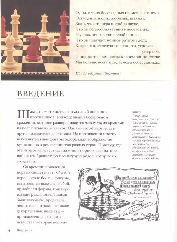 Книгаго: Шахматы. История, фигуры, игроки. Иллюстрация № 7