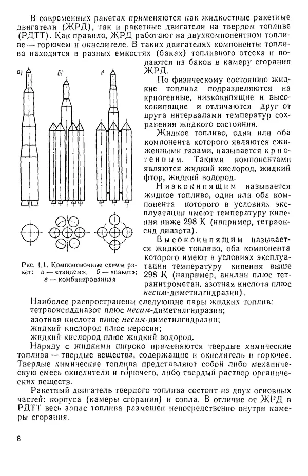 Книгаго: Прочность ракетных конструкций: Учебное пособие для машиностроительных специальностей вузов. Иллюстрация № 9